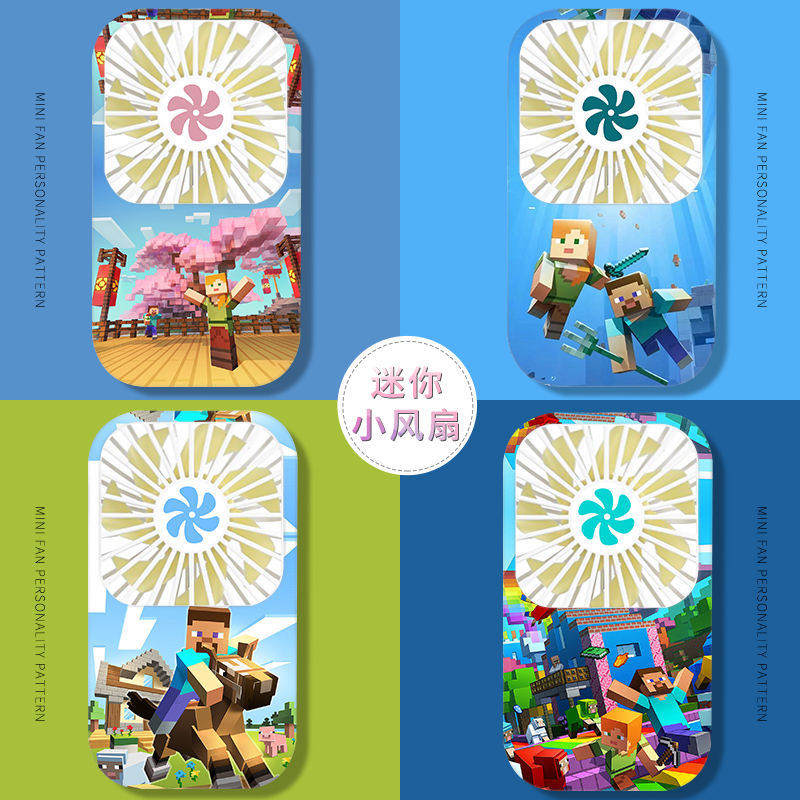 我的世界方块世界游戏周边个性创意迷你小风扇生活照明星图片私人订制便携式随身手持小风扇来图定制公司LOGO