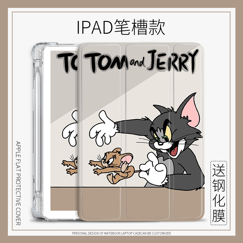 猫和老鼠平板卡通风保护壳三折