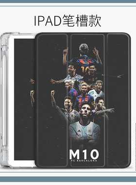 适用ipad2020平板保护壳足球梅西10.2寸Air4苹果Pro2021保护套三折青春版mini52017/2018 9.7英寸笔槽Air3/2