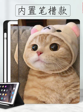 适用ipad2020平板保护壳猫咪萌宠10.2寸Air4保护套Pro2018三折潮10.9寸mini52019版带笔槽2017/2018 9.7英寸
