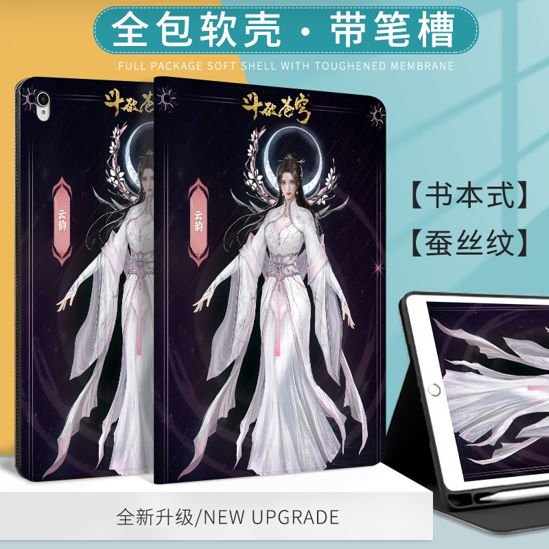 女神云韵适用苹果ipad10代10.9平板Air6二次元保护套Pro2024款11寸mimi6壳2018笔槽10.2寸Air4/3国漫蚕丝纹
