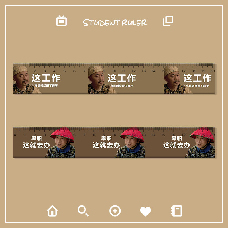 甄嬛传尺子刻度标尺多功能画图规尺直尺打工表情包初中高中生尺子绘图