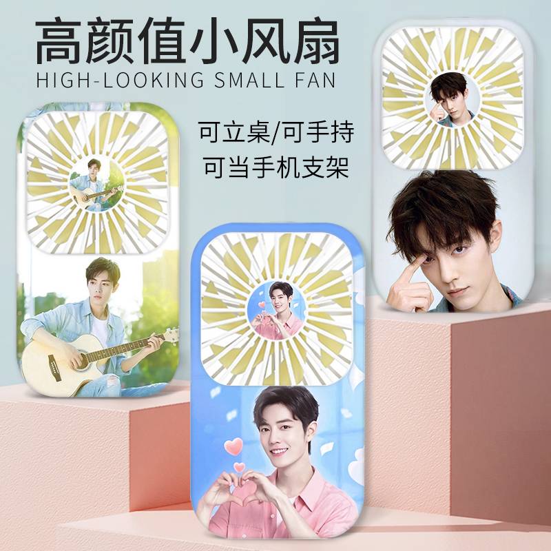 肖战明星周边迷你小风扇usb风扇可充电精美高颜值学生宿舍小型电风扇便携式随身手拿风扇户外制冷迷你空调风