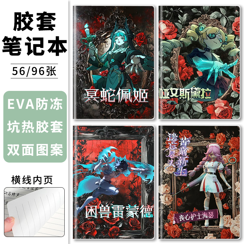 蛋仔派对逃出惊魂夜追捕者新款海瑟斯黛拉艾琳笔记本超厚学生b5胶套课堂笔记双面软皮日记本记录a5办公记事本