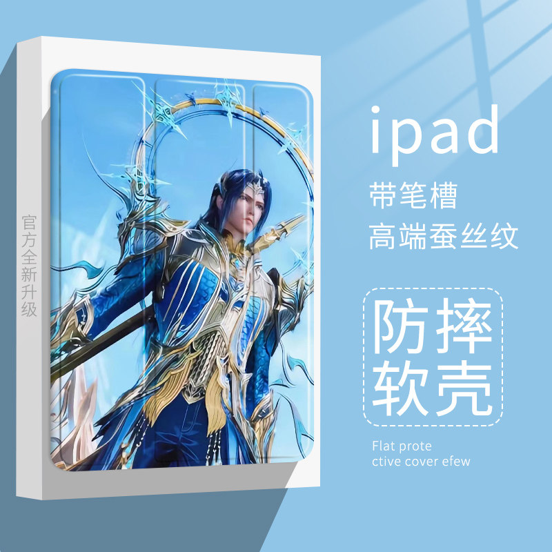 2寸air5/4苹果pro2021保护套唐三昊天锤三折mini6ipad air4/air5(10.