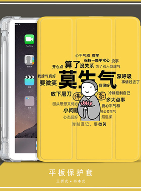 佛系适用ipad2020平板保护壳莫生气10.2寸Air4苹果Pro2021保护套新款三折mini52017/2018 9.7英寸笔槽Air3/2