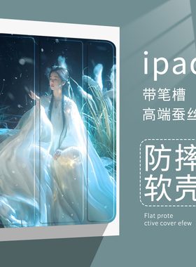 女神白鹿适用ipad9保护套air5古风唯美保护壳高颜值苹果平板10.2寸mini6air2pro11寸2025新款iPad Air611寸潮