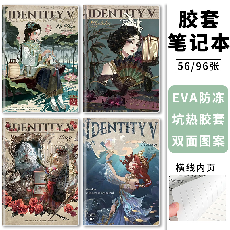 第五人格笔记本b5a5横线本胶套本