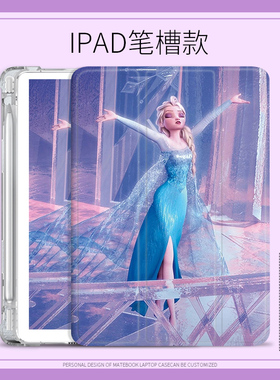 冰雪奇缘公主适用iPadAir4平板保护套欧美10.9寸壳Pro2020版10.2寸2018air3/2三折2019mini5迷你11寸带笔槽款