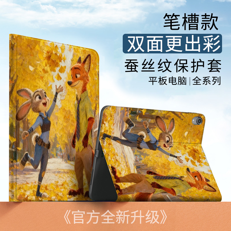 朱迪尼克油画风适用苹果ipad10代10.9平板Air6保护套Pro疯狂动物城11寸mimi6银杏树壳2018笔槽10.2寸Air4/3潮