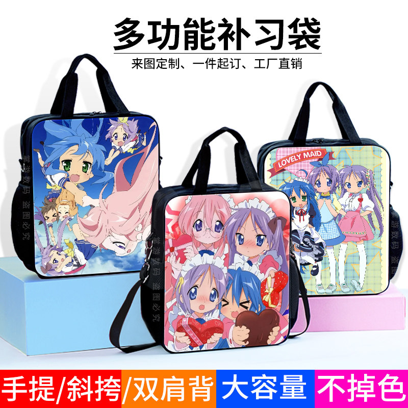 二次元动漫美术袋兴趣班补课包幸运星初中生补习袋峰岸绫乃儿童手提包全此方柊镜帆布袋小学生斜挎包双肩书包,文具电教/文化用品/商务用品,补习袋/学科袋/科目袋,淘宝优惠券,粉丝福利购,淘宝优惠卷