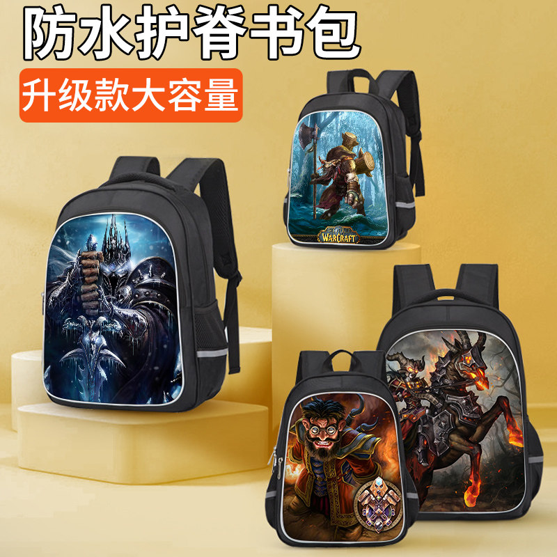 魔兽世界小学生书包1到3年级伯瓦尔弗塔根男生儿童幼儿园6-12岁减负