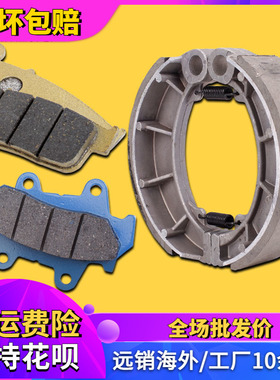 摩托车配件适用本田铁马400/600 Steed 马格纳250 前后碟刹车片皮