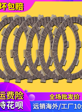 适用于川崎宝马大眼DR250Djebel250XC/GP ZXR250离合器片摩擦器片