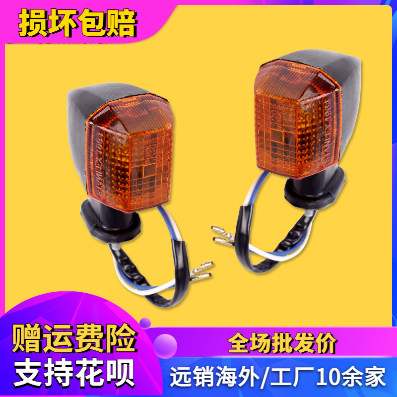 适用川崎西风400 蝶灯ZXR250/400山度士 ZRX1100/1200 前后转向灯