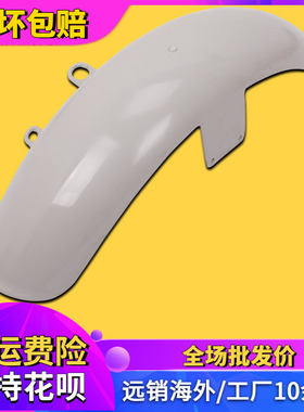 适用HONDA本田雷 STEED400 铁马400/600 前泥瓦盖前沙板 前挡泥板