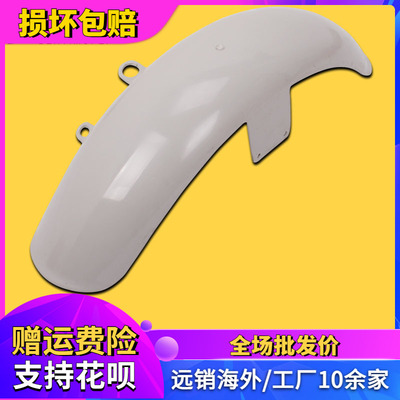 适用HONDA本田雷 STEED400 铁马400/600 前泥瓦盖前沙板 前挡泥板