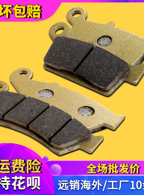 适用本田AX-1 CRE CRM CR XR XLR CRF250/450 前后碟刹车皮刹车片