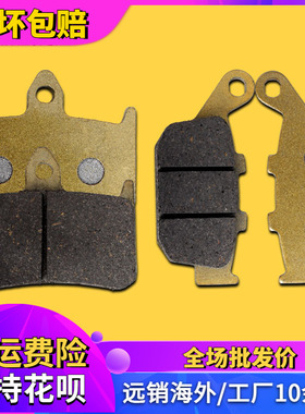 适用本田摩托车配件小黄蜂250大蚂蚁BROS400前后刹车片碟刹车皮