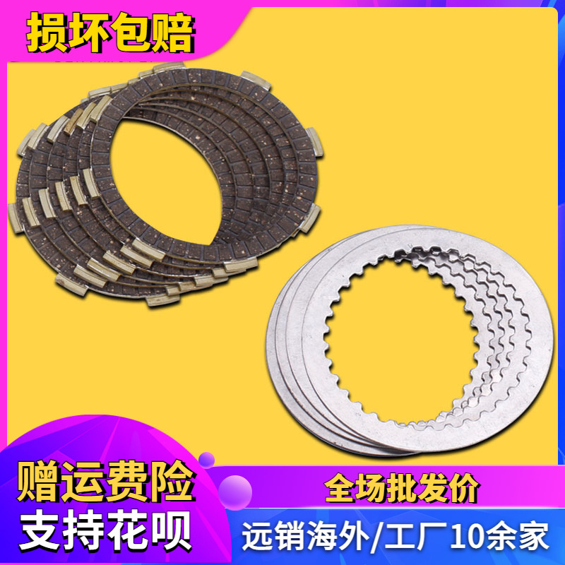适用于HONDA本田大地鹰王封闭公子CBT125DDCA250离合器片摩擦铁片