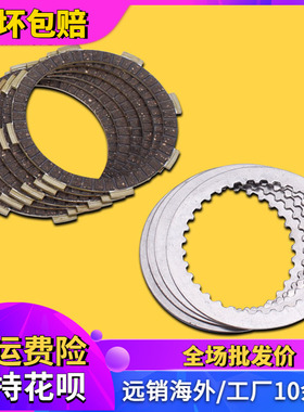 适用于HONDA本田大地鹰王封闭公子CBT125DDCA250离合器片摩擦铁片