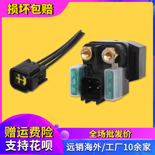 适用GZ250天浪AN400 250 SV650 SV DL TL1000马达启动继电器 插头