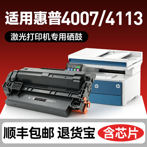 适用惠普4007dw4113fdwW1620A