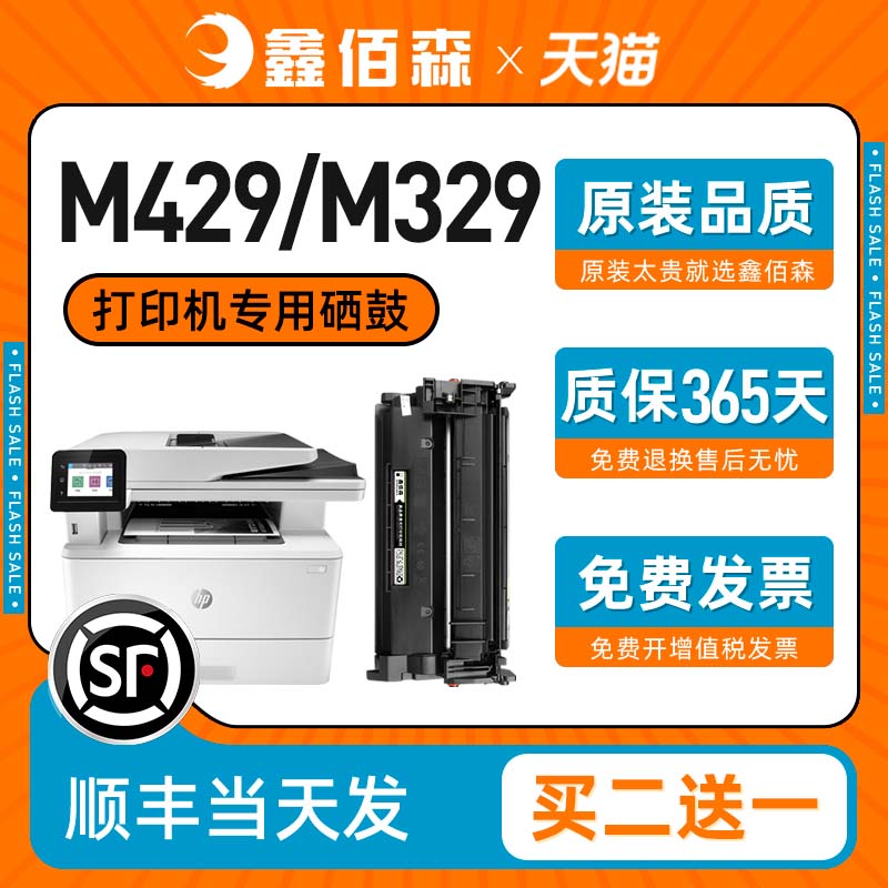 m429dw硒鼓m329dw硒鼓77A墨盒