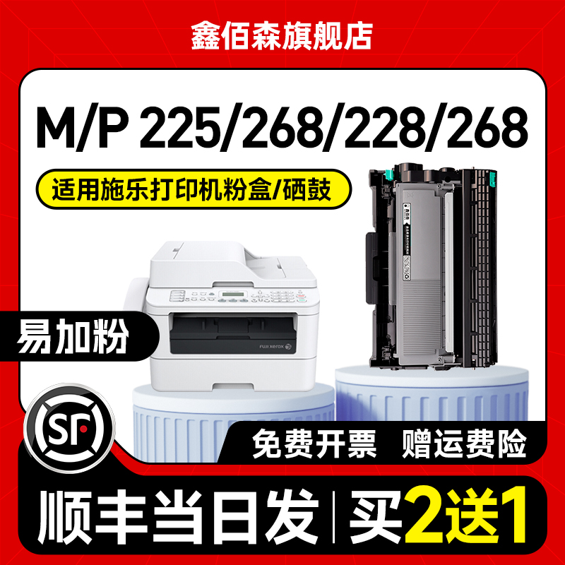 鑫佰森粉盒m268dw硒鼓XE225