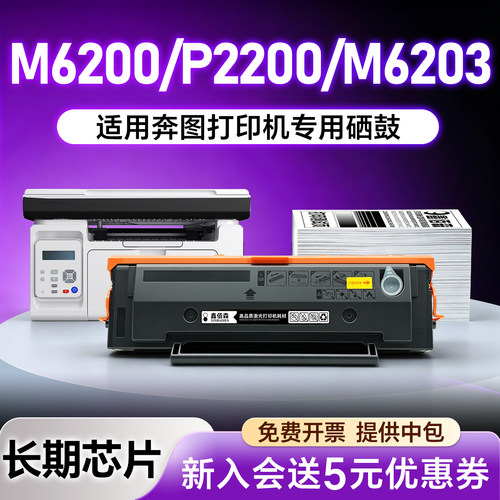 适用奔图m6200w硒鼓m6203