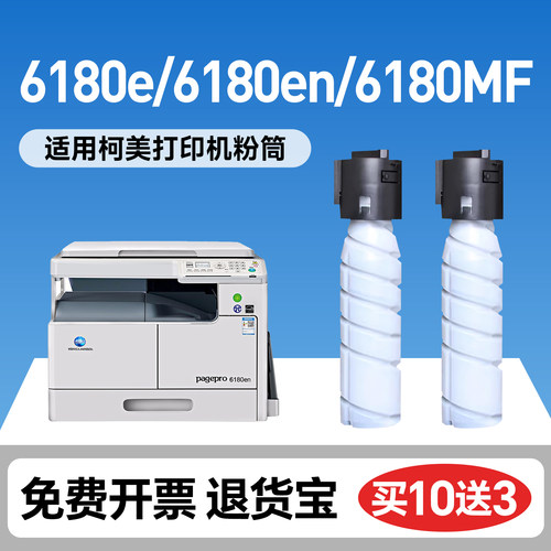 原装粉盒柯尼卡美能达6180e