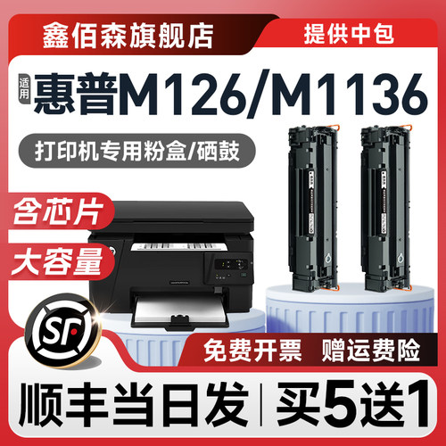 适用于惠普m1136硒鼓cc388a粉盒