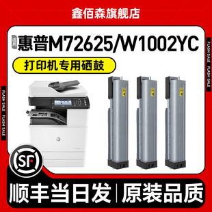 适用惠普M72625dn粉盒M72630dn打印机墨盒HP 大容量 品质 W1002YC硒鼓M72625dn墨盒72625晒鼓 原装