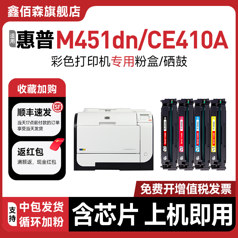 【原装品质】适用HP惠普m451dn硒鼓CP2025n/dn打印机粉盒CM2320n/nf墨盒M475/M451dw/nw易加粉M351a m375nw