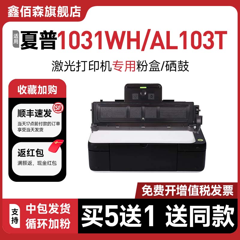 AL-103T硒鼓1031WH粉盒