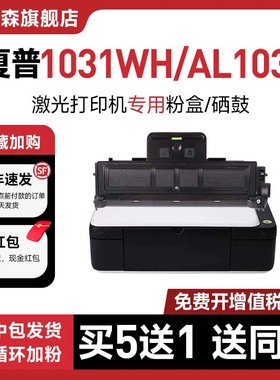 【原装品质】鑫佰森适用夏普AL-103T硒鼓1031WH粉盒Sharp AL-1035WH打印机墨盒复印墨粉晒鼓专用鼓架
