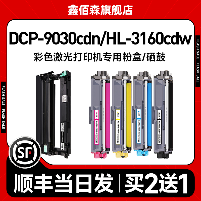 TN283粉盒dcp9030cdn墨盒