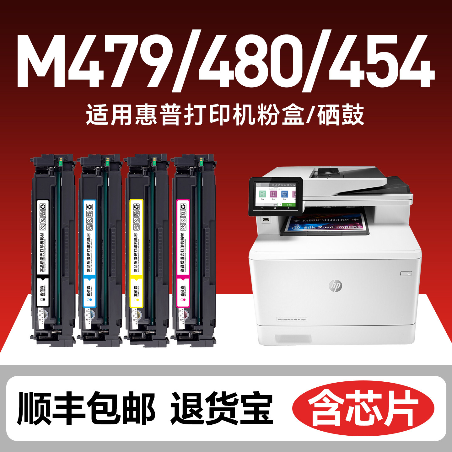 适用惠普m479fdw硒鼓m479dw/fnw粉盒m480f打印机墨盒HP416A/415/414易加粉硒鼓m454dw/dn/nw硒鼓芯片M455dn
