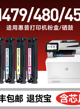 适用惠普m479fdw硒鼓m479dw/fnw粉盒m480f打印机墨盒HP416A/415/414易加粉硒鼓m454dw/dn/nw硒鼓芯片M455dn