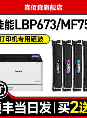 【显墨量 全新芯片】适用佳能CRG069硒鼓LBP673Cdn Cdw LBP674Cx MF750打印机粉盒MF752Cdw MF756Cx墨盒芯片