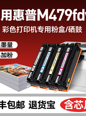 适用惠普m479fdw硒鼓m479dw m479fnw打印机墨盒415a/414a/416a粉盒m454dw/dn/nw碳粉hp416a w2040a墨粉