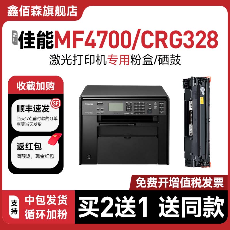 CRG328硒鼓MF4700打印机粉盒