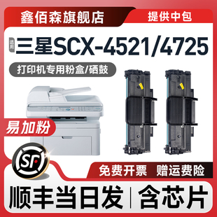 ML1610 4521hs 4821打印机粉盒4621 适用三星SCX 2010 4321ns 4321 4725晒鼓3117易加粉墨盒 4521f硒鼓4521f