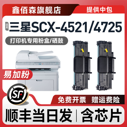 鑫佰森适用三星SCX-4521硒鼓1610