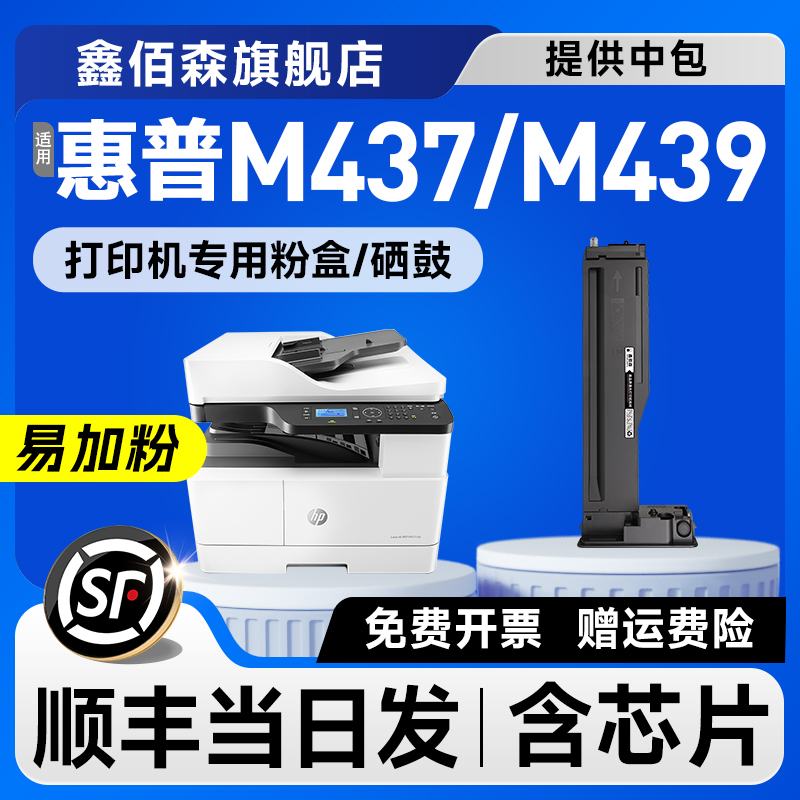 原装M437n粉盒m437nda墨盒m439n