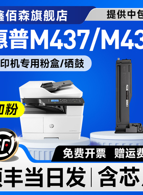 【原装品质】适用hp/惠普M437n粉盒m437nda硒鼓333X打印机墨粉m439n/m439nda碳粉/W1333A晒鼓复印一体机墨盒