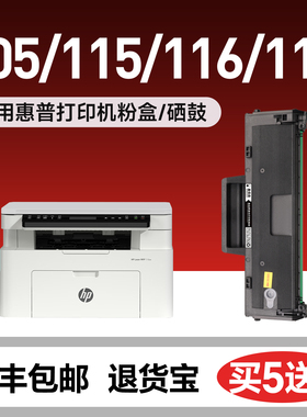 适用惠普117W硒鼓105w 105a墨盒W1680A/168A激光打印机Laser MFP 102a/102w 112A墨粉115a/w/nw 116W粉盒