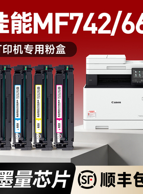 【显墨量芯片】适用佳能CRG-055硒鼓663Cdw 663Cdn 664Cx墨盒MF742Cdw MF743CDW MF744CDW MF746打印机粉盒