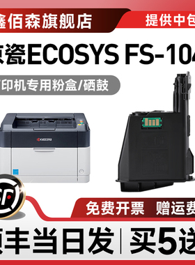 鑫佰森原装适用京瓷1040打印机墨盒ECOSYS FS-1040晒鼓易加粉碳粉盒硒鼓1041粉盒Kyocera