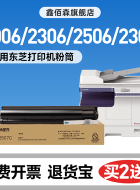 【原装品质】适用东芝2006粉盒E-STUDIO T-2507C激光打印机硒鼓DP2306墨盒DP2506碳粉盒T2507CS晒鼓套装
